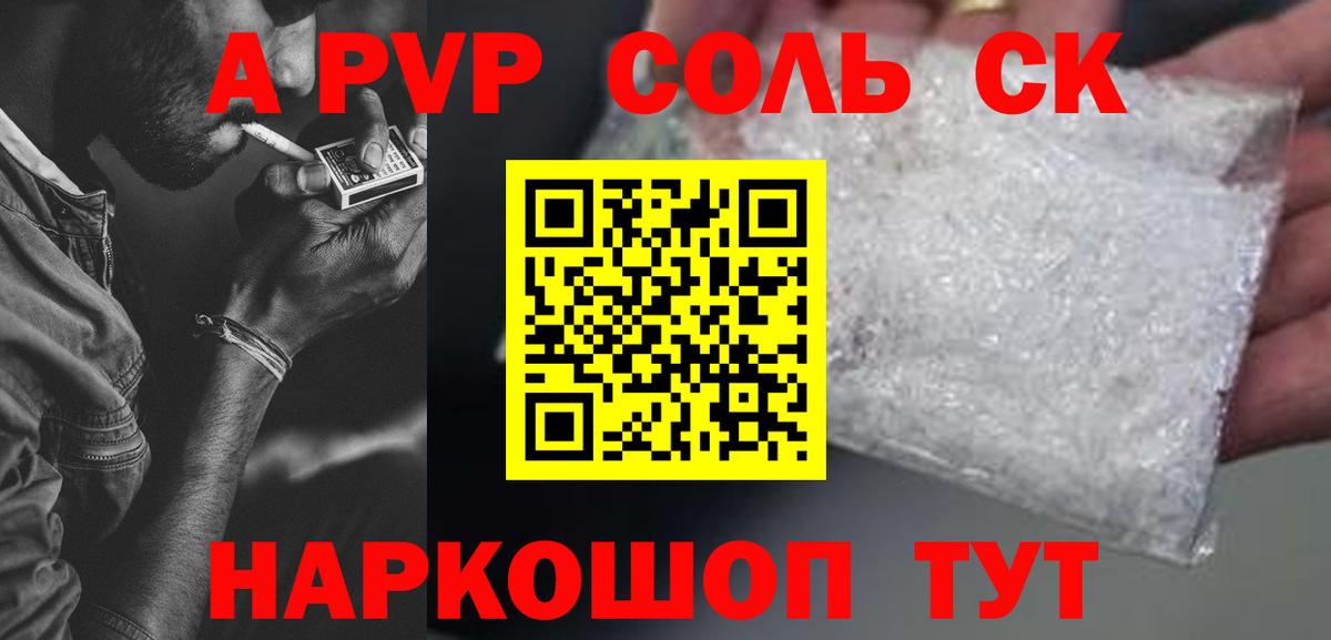 Alpha-PVP  A-PVP крисы CK  Нарьян-Мар  Вход с VPN  Альфа ПВП СК КРИС 
