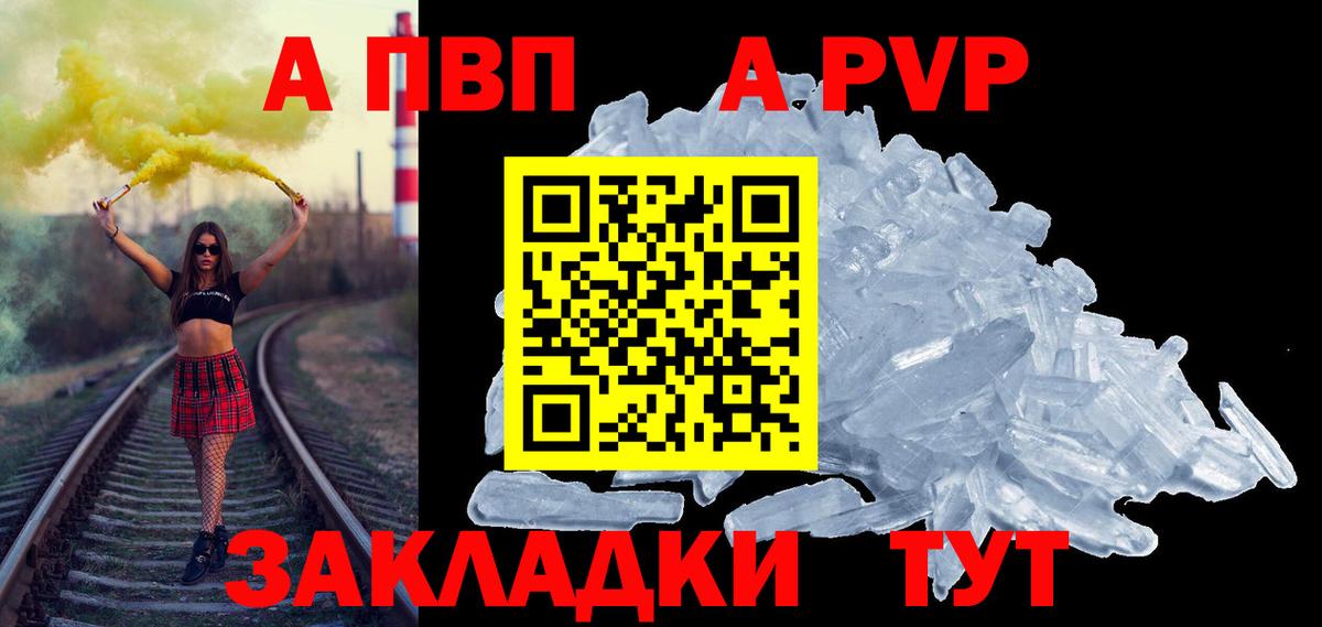 А ПВП Crystall Нарьян-Мар