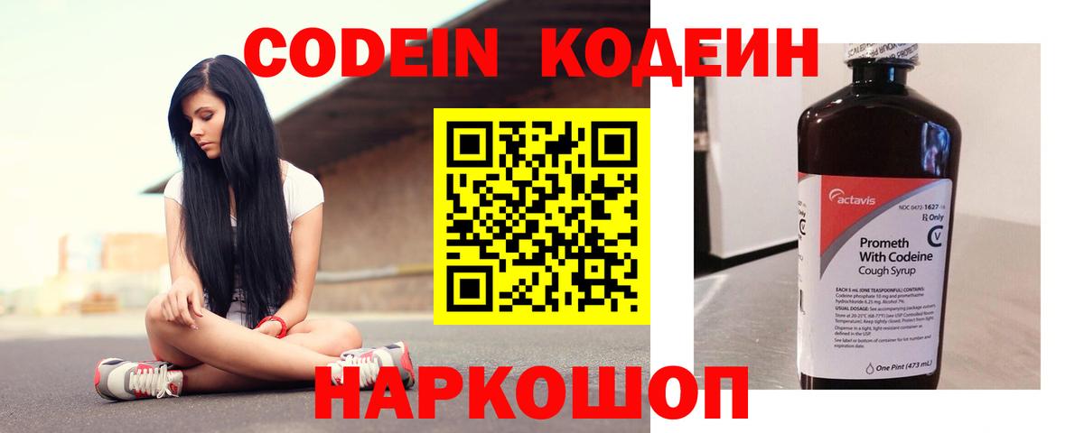 Codein Purple Drank  Вход с VPN  Нарьян-Мар  Codein Purple Drank 