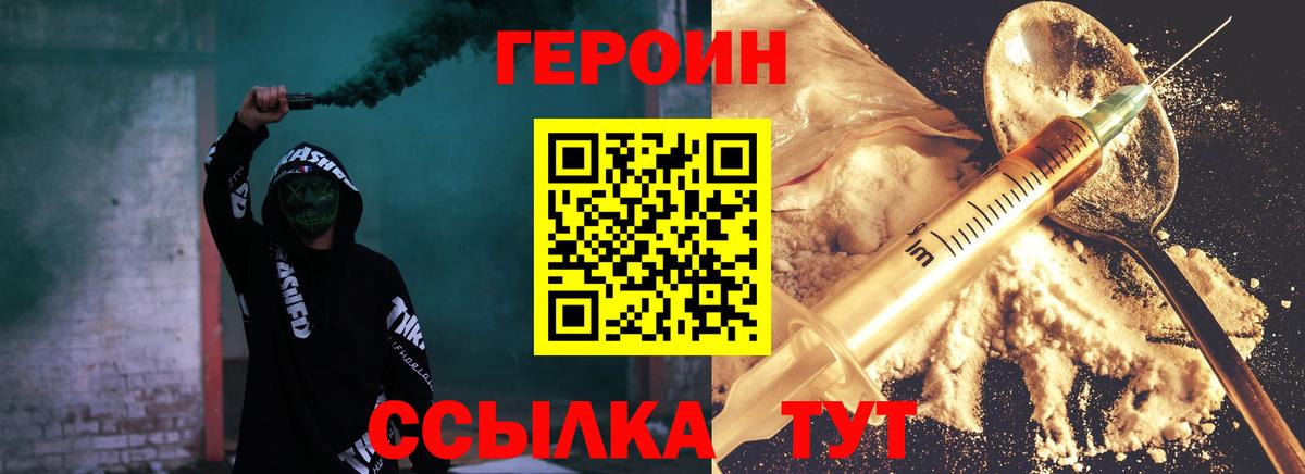 Героин Heroin Нарьян-Мар