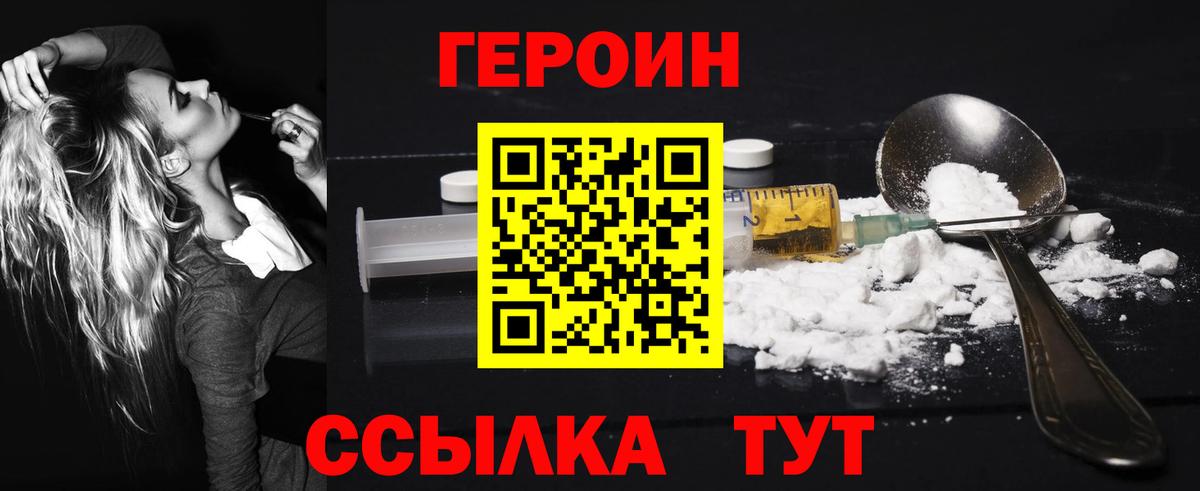 Героин герыч  Вход с VPN  Нарьян-Мар 