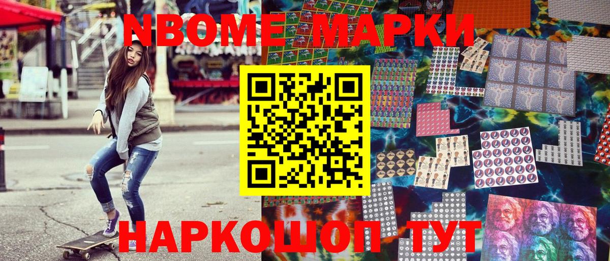 Марки 25I-NBOMe 1500мкг  Марки 25I-NBOMe 1500мкг  Вход с VPN  Нарьян-Мар 